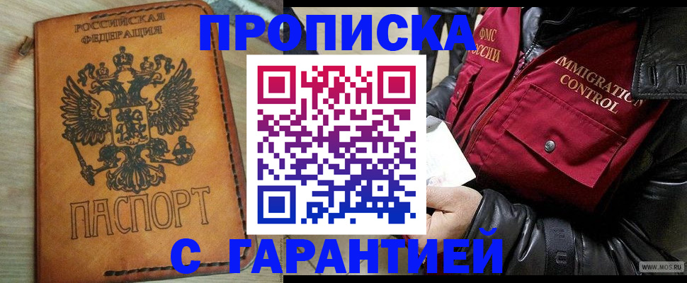 найти адрес прописки в Новороссийске