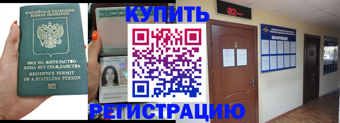 прописка для школы в Новороссийске