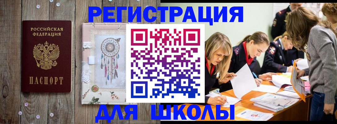 прописка 2025 в Новороссийске