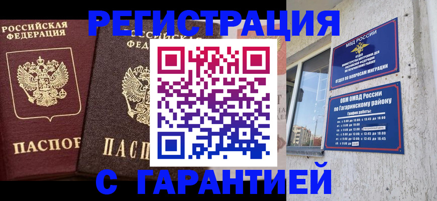 временная регистрация гарантия в Новороссийске