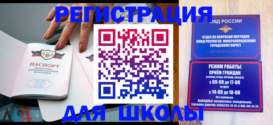 регистрация для дет. сада в Новороссийске