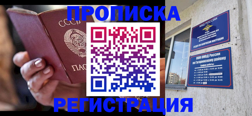 прописка гарантия в Новороссийске