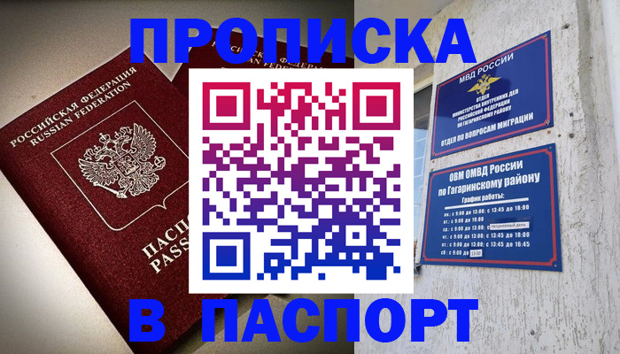 временная регистрация купить в Новороссийске