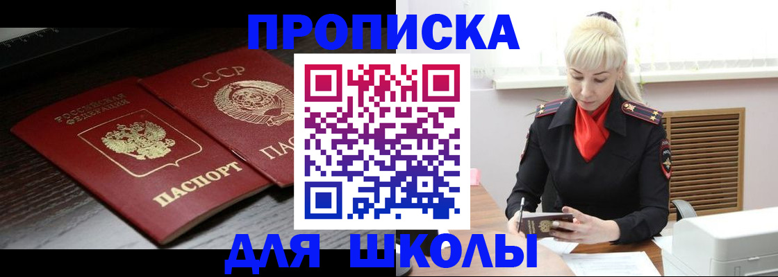прописка для кредита в Новороссийске