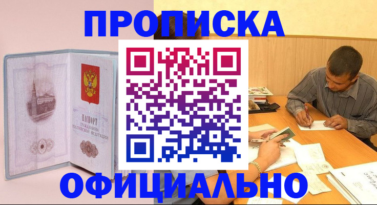 прописка паспорт в Новороссийске