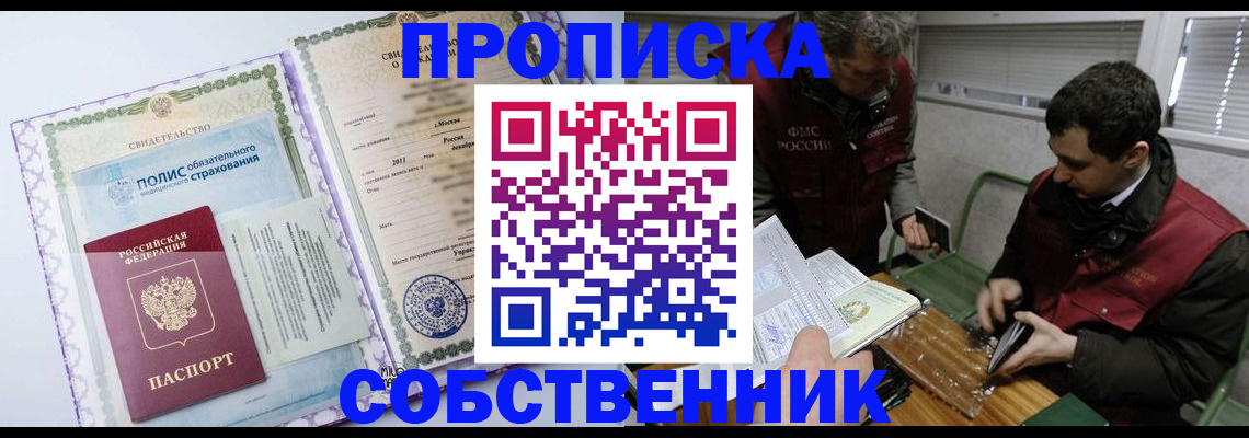 временная регистрация адрес в Новороссийске